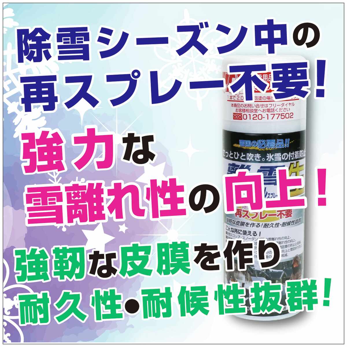 高森コーキ 離雪シリコンアクリルスプレー生 ブルー 300ml TU-SAN-BL