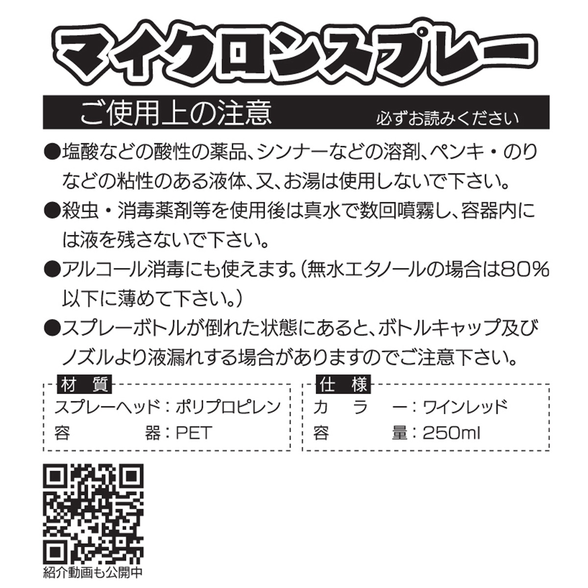 マルハチ産業 超微粒ミスト マイクロンスプレー 250ml ワインレッド 3050215