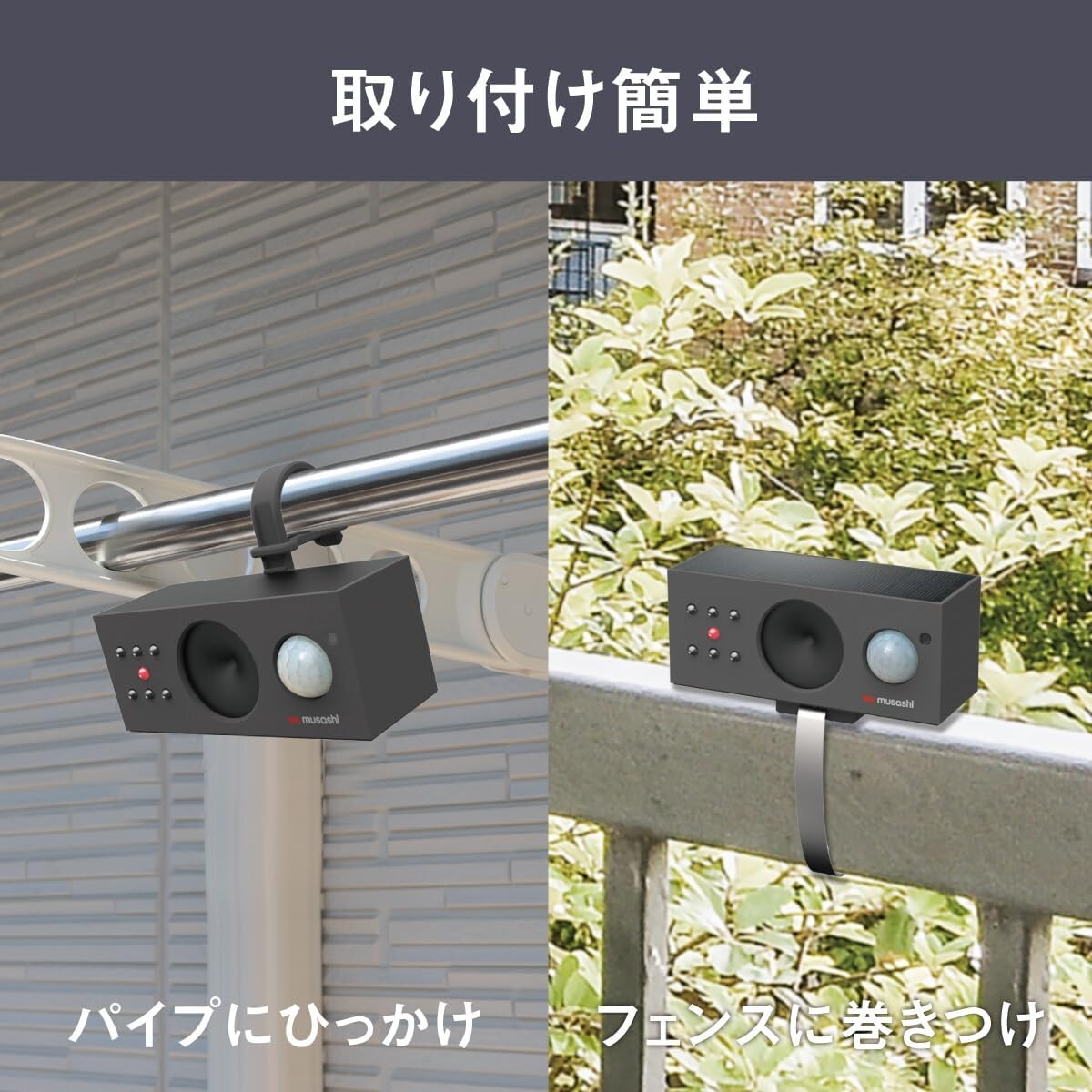 【送料無料】ムサシ ソーラー鳥しっし REP-700