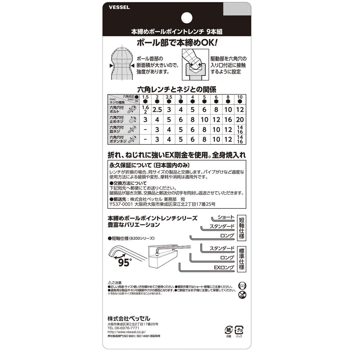 Ki様　オーダー ベッセル 本締めボールポイントレンチ 標準 スタンダード セット 9本組