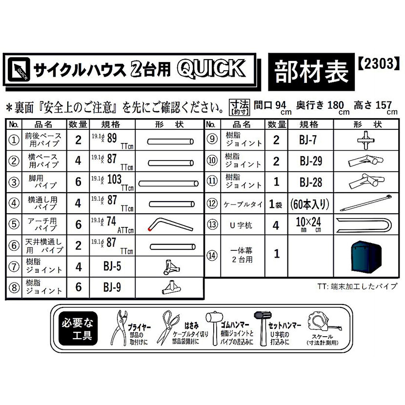 【送料無料】南栄工業 サイクルハウス クイック QUICK 2台用 間口0.94×奥行1.8m ブラック