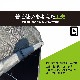 【送料無料】南栄工業 サイクルハウス クイック QUICK 2台用 間口0.94×奥行1.8m ブラック