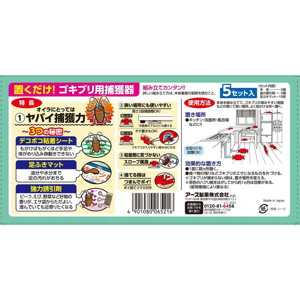 アース製薬 ごきぶりホイホイプラス 5セット入×2個パック | 日用
