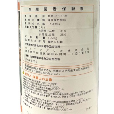 OATアグリオ ホスプラス 1L