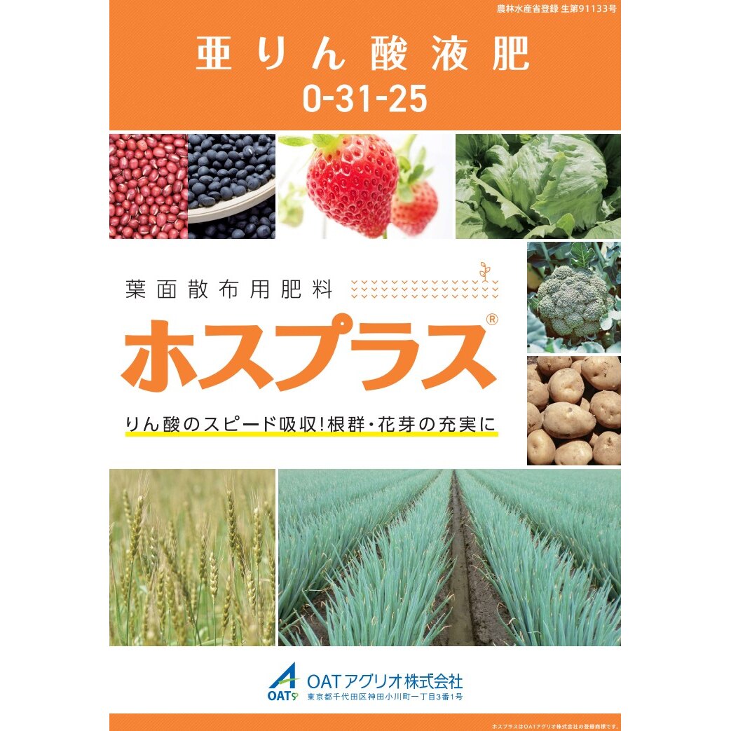 OATアグリオ ホスプラス 1L