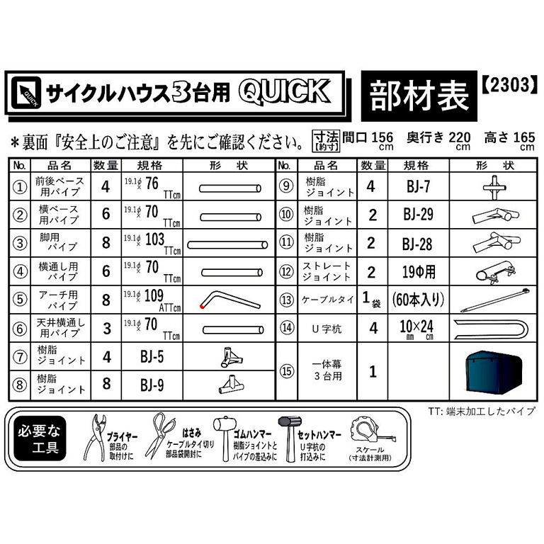 送料無料】南栄工業 サイクルハウス クイック QUICK 3台用 間口1.56