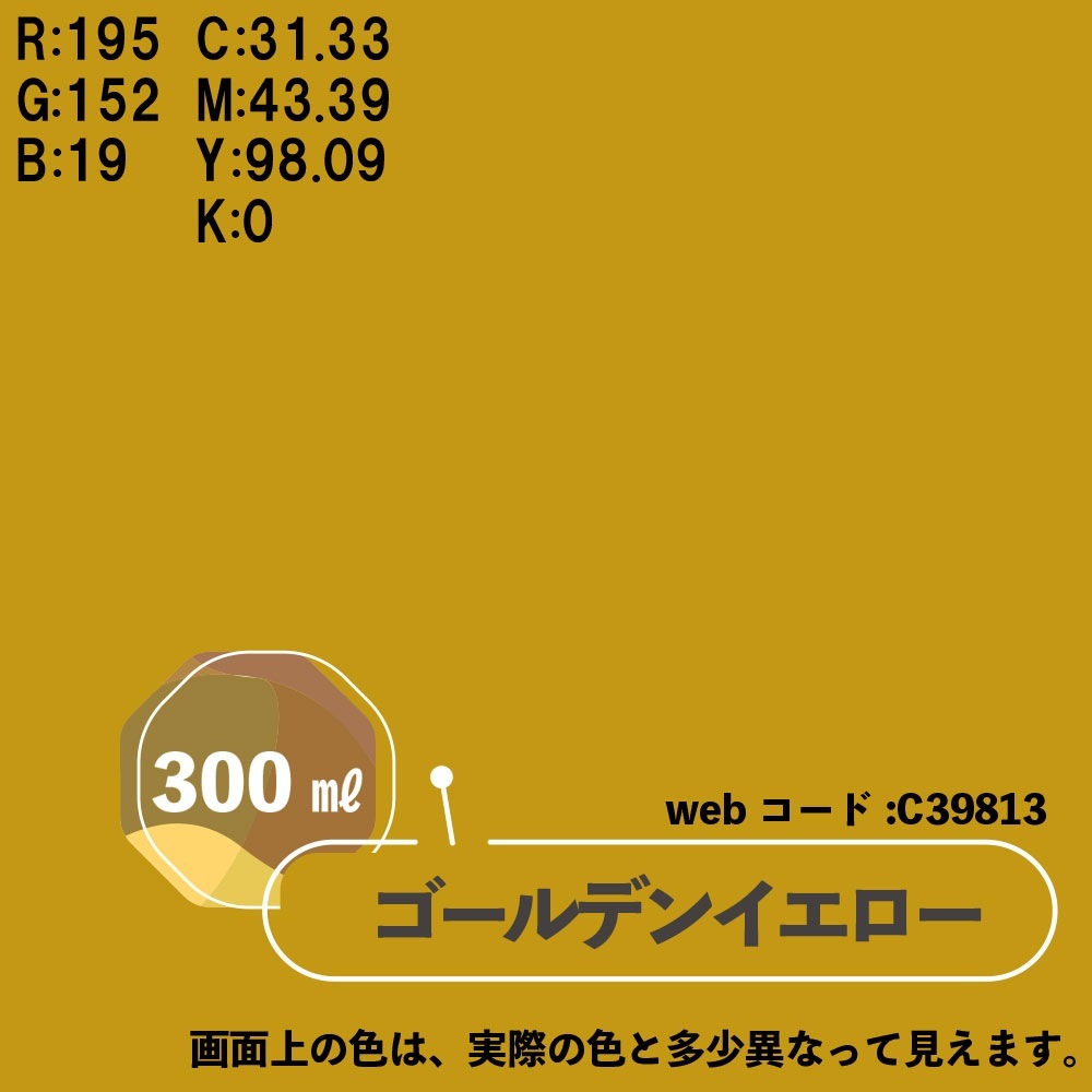 カンペハピオ マットペイント スプレー 300ml ゴールデンイエロー
