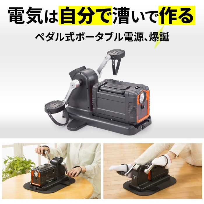 漕いで発電 まわしてチャージ充電丸 Evolution El-20176 漕いで発電 まわしてチャージ充電丸 Evolution El-20176 まわして