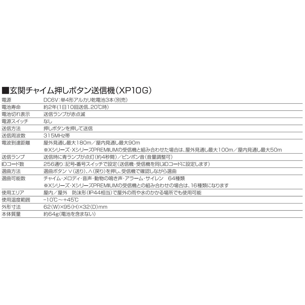 リーベックス 玄関チャイム送信機 ワイヤレス 防雨型 増設用 XP