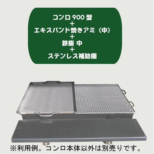 カシワ バーベキューコンロ 大型 ものづくりのカシワ / カシワ バーベキューコンロ 1200型 A4点