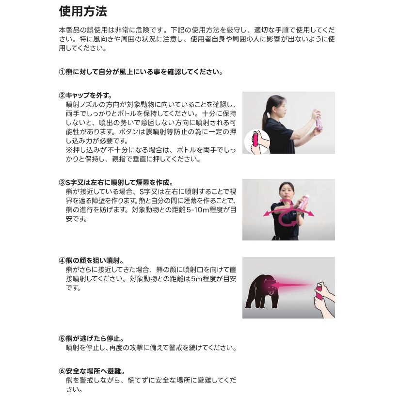 【送料無料】熊一目散 スプレー 280ml ホルダー無し 国産熊スプレー 熊忌避スプレー