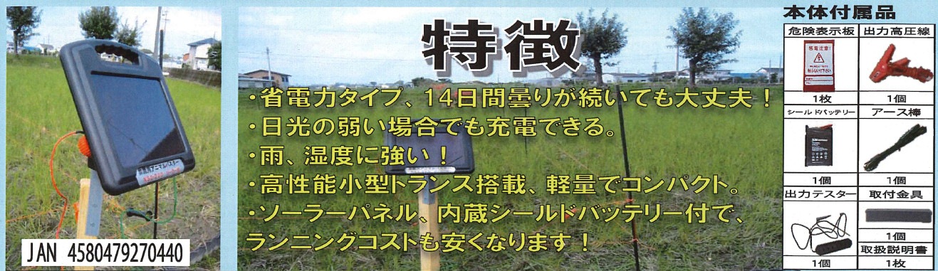 【送料無料】ニシデン産業 園芸用アニマルバスター NSD-200B 本体セット 【メーカー直送・代引不可・置配不可】