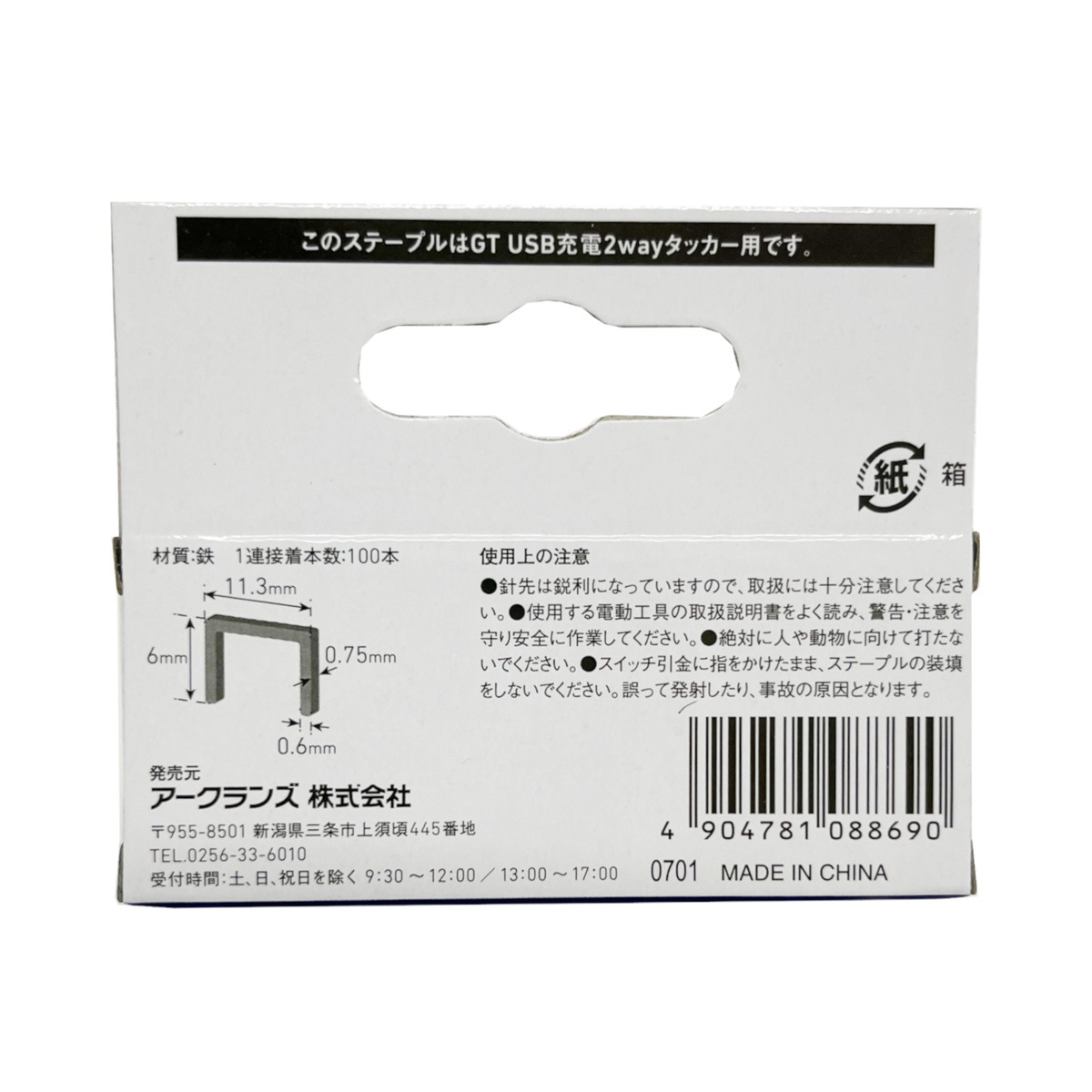 ウイザ WIZA ステープル6×11.3mm USB充電2wayタッカー 1000本 GTTA-S6