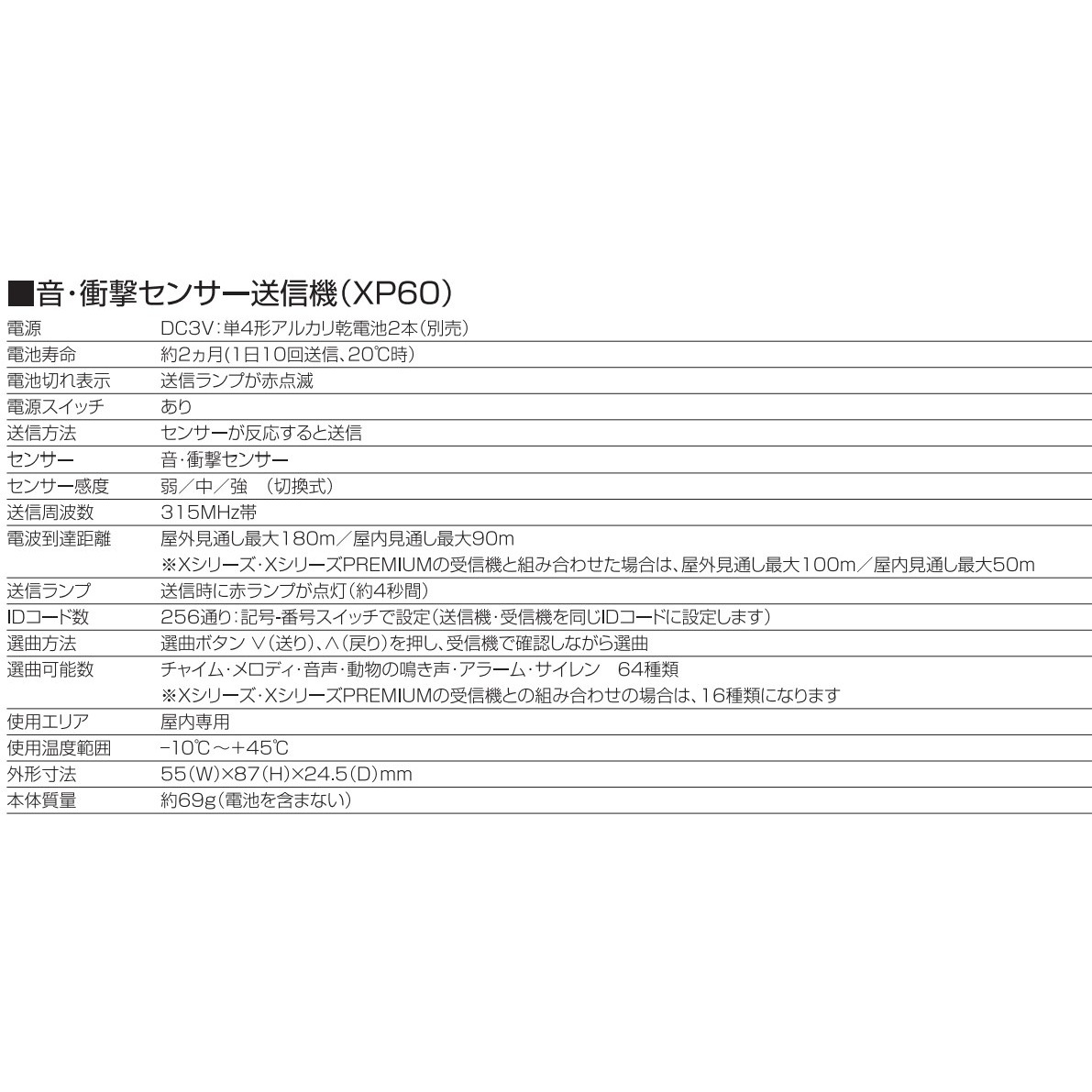 リーベックス 音・衝撃センサー送信機　　ワイヤレス　増設用　XPシリーズ XP60