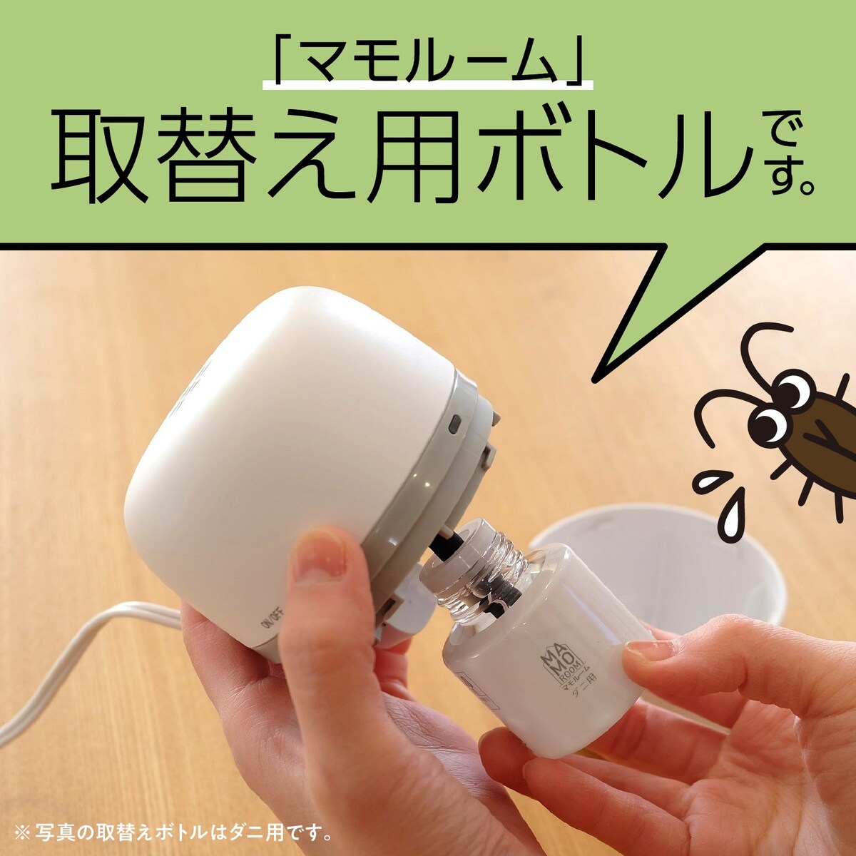 アース製薬 - アース製薬 マモルーム ゴキブリ用 取替え 6 楽天市場】アース製薬 マモルーム ゴキブリ用 器具+取替えボトル