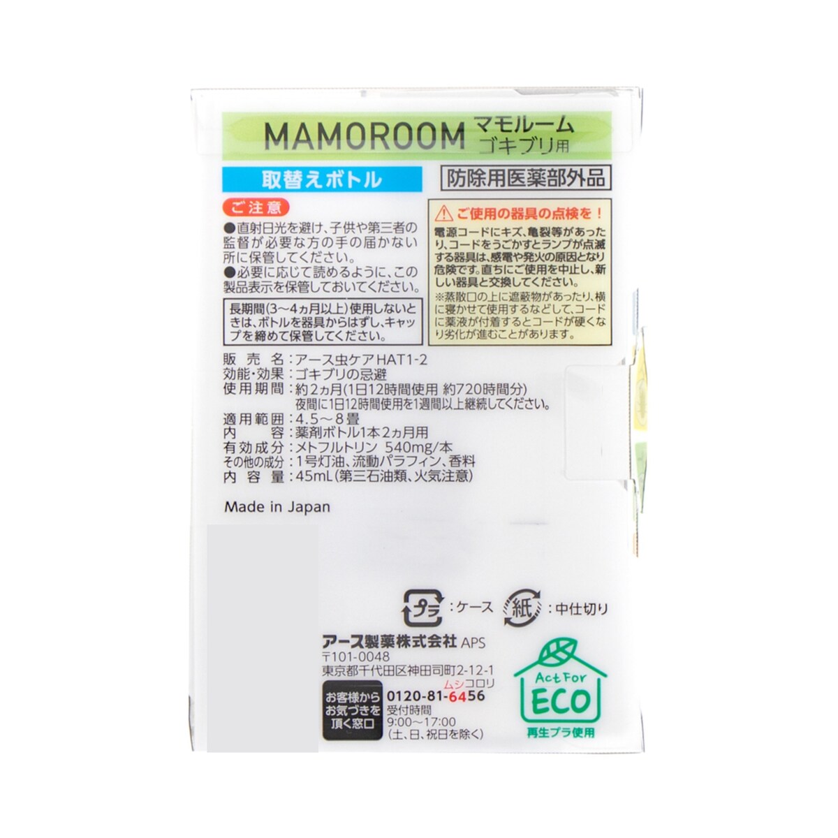 アース製薬 マモルーム ゴキブリ用 取替えボトル 2ヵ月用 1本入