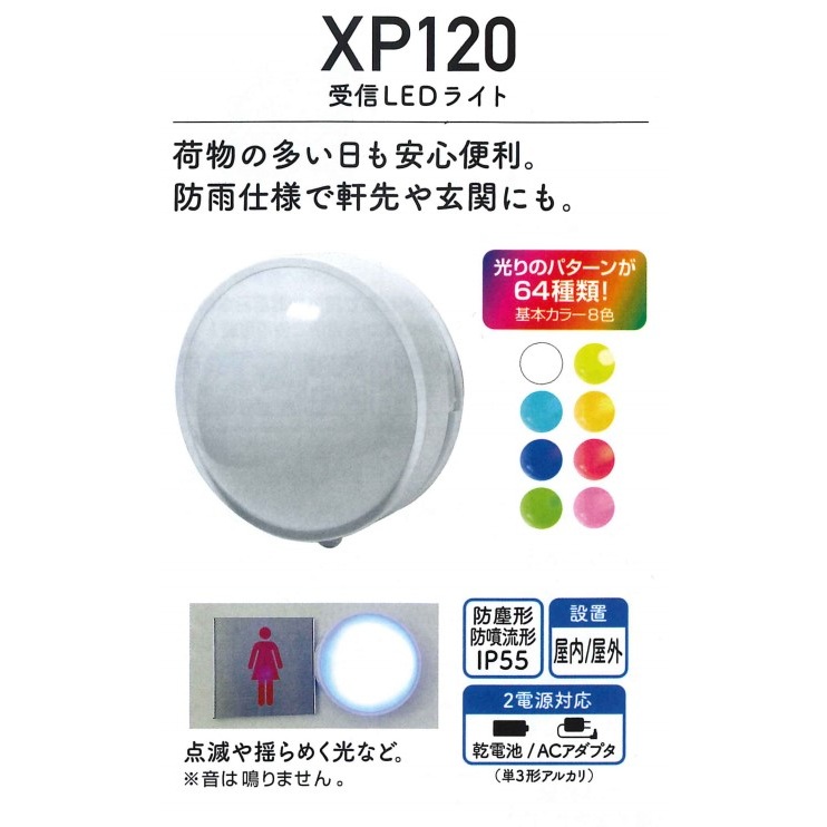 リーベックス 受信LEDライト ワイヤレス 防雨型 増設用 XPシリーズ
