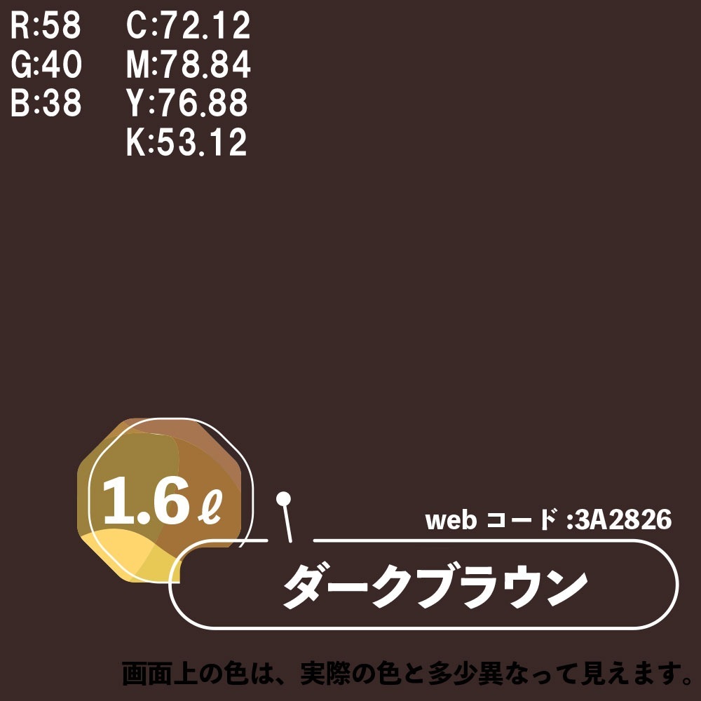 カンペハピオ 水性多用途塗料 つやけし マットペイント ダークブラウン