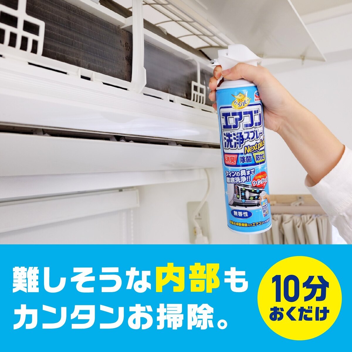 らくハピ エアコン洗浄スプレー Nextplus 無香性 2本パック | 家電