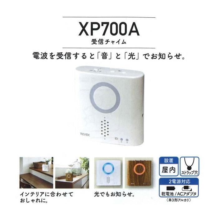 リーベックス 人感チャイムセット（XP700・XP50AG） グレー ワイヤレス