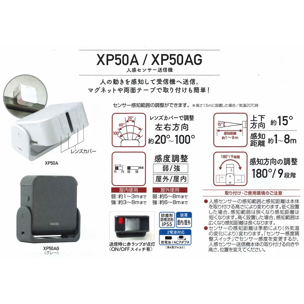 リーベックス 人感チャイムセット（XP700・XP50AG） グレー ワイヤレス