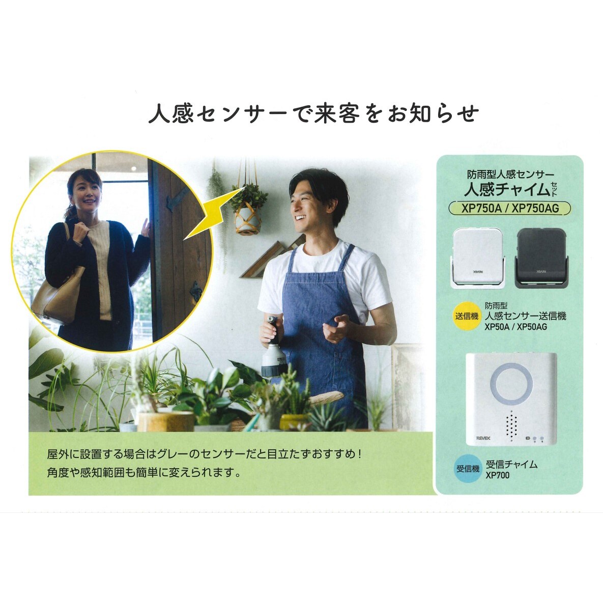 リーベックス 人感チャイムセット（XP700・XP50AG） グレー ワイヤレス