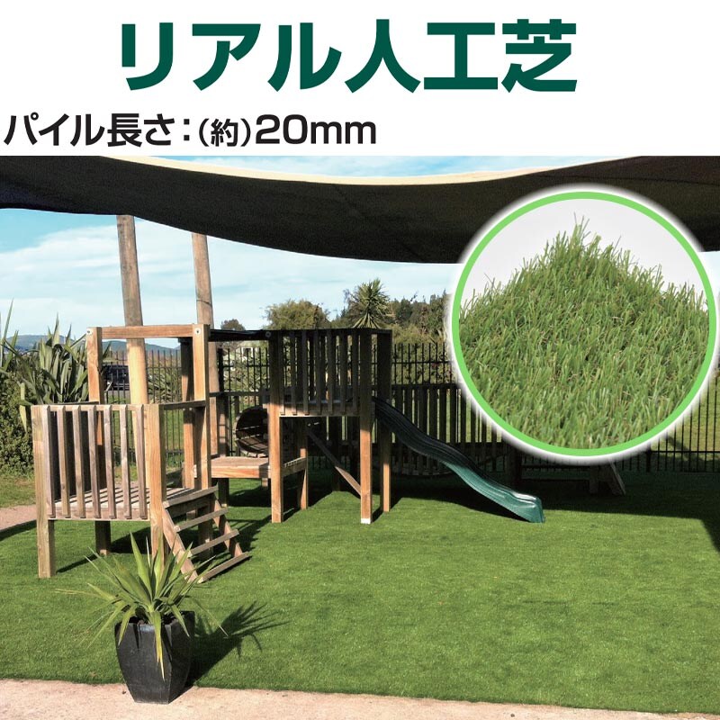 人工芝 1m×5m 送料無料】リアル人工芝 1m×5m巻 パイル長さ20mm アークランズ