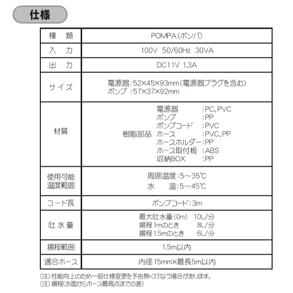ミツギロン バスポンプ ポンパ POMPA ホースセット BP-62