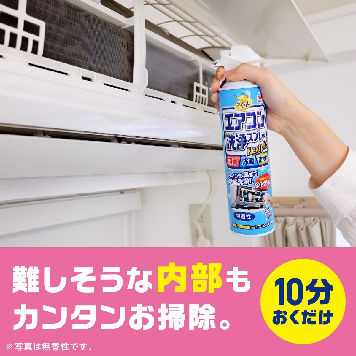 らくハピ エアコン洗浄スプレー Nextplus エアリーフローラルの