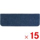 【送料無料】ラグタス 階段マット ワイド 22×70cm ネイビー NV ×15枚 ケース販売