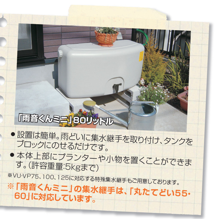 送料無料】タキロン雨水貯留タンク 雨音くんミニ 架台なし 80リットル