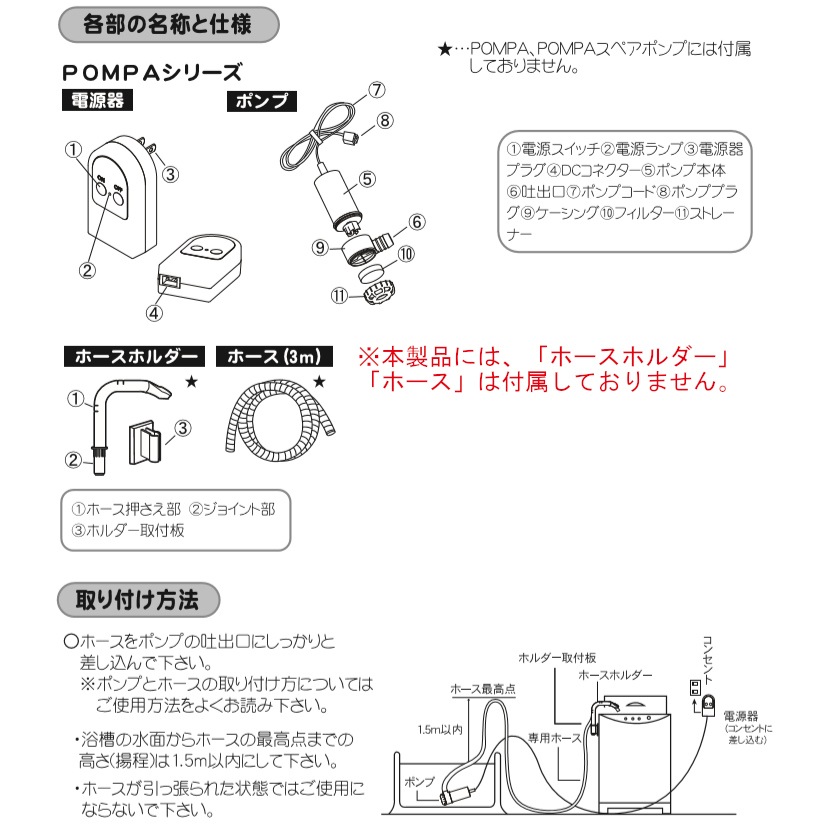 ミツギロン バスポンプ ポンパ POMPA BP-61