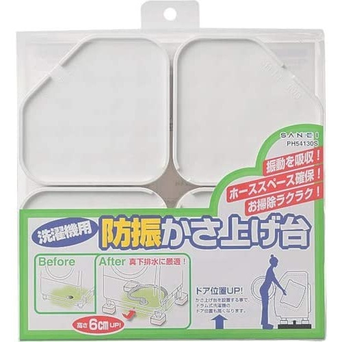 サンエイ SANEI 洗濯機用防振かさ上げ台 PH54130S