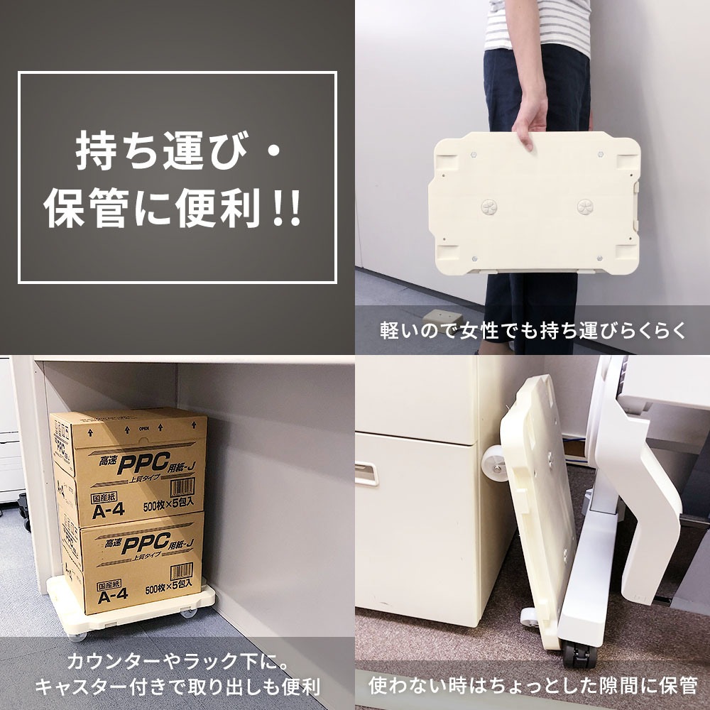 ミニ連結台車 平台車 ホワイト 参考荷重80kg 約420×280mm×80mm PH0801X