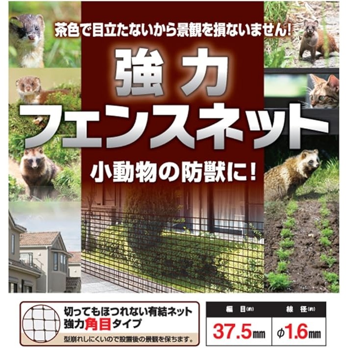 日本マタイ 強力フェンスネット 1m×5m ブラウン | 防鳥・防獣用品,防獣