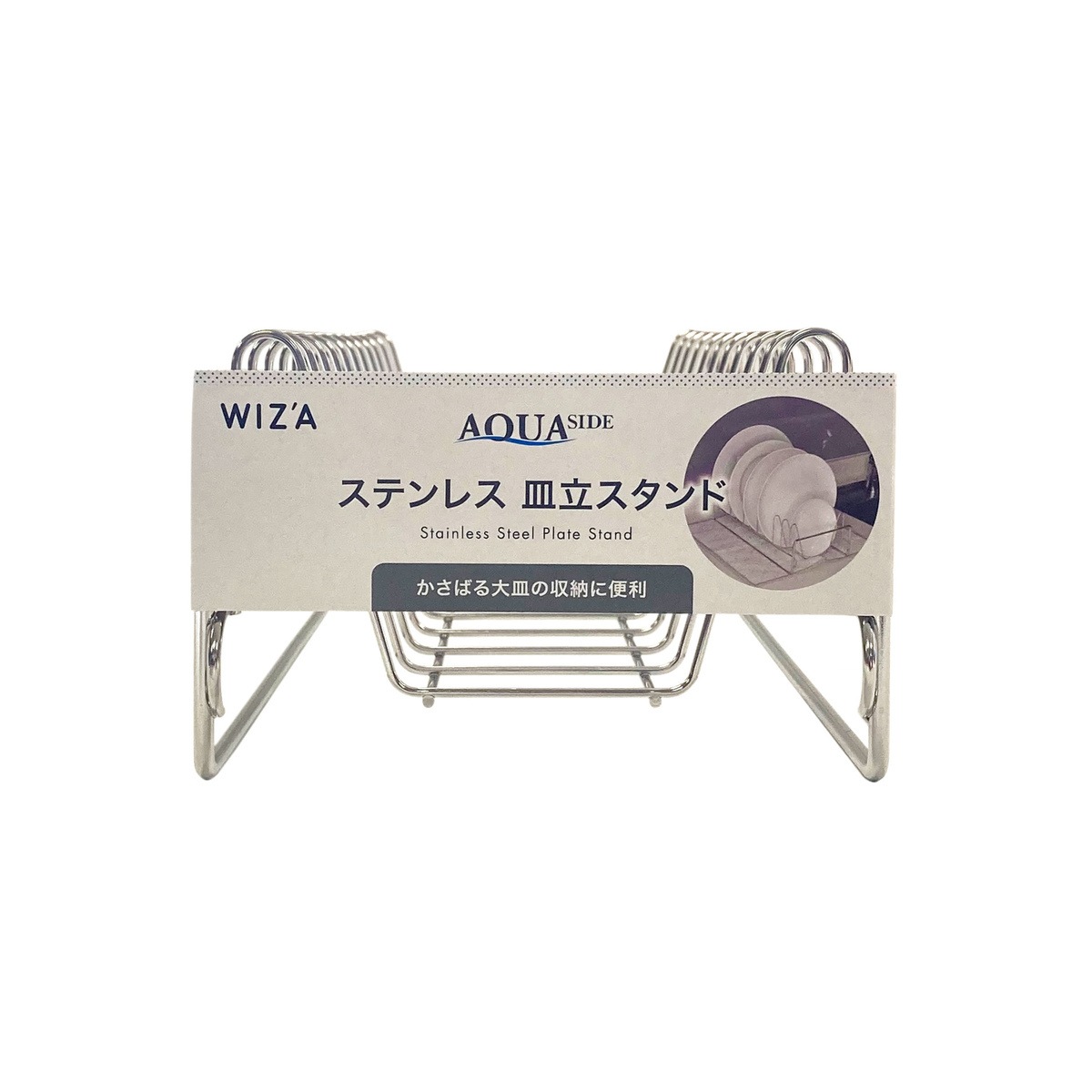 ウイザ WIZA ステンレス皿立スタンド PR2265 アークランズ | キッチン
