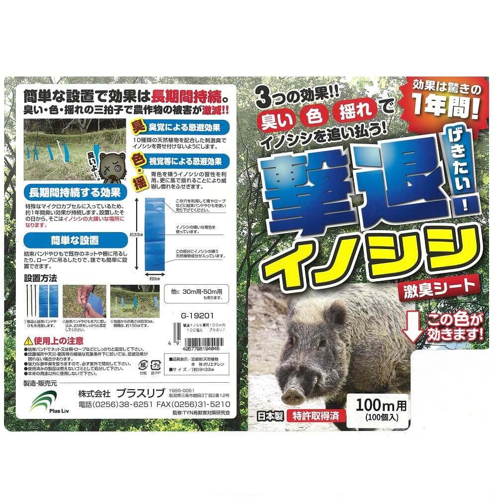 撃退ハクビシン屋外用50個入 50m用 激辛臭が約２倍の強力タイプ 効果は１年間 撃退ハクビシン屋外用50個入50m用 激辛臭が約2倍の強力タイプ 効果は