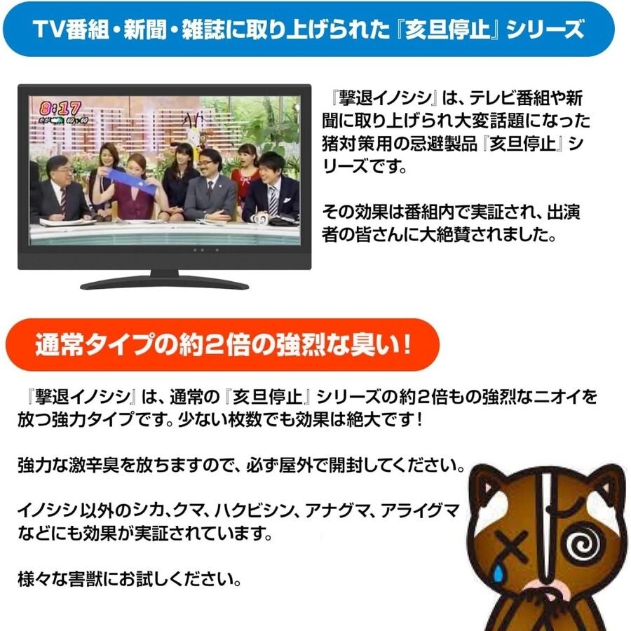 【送料無料】プラスリブ 忌避剤 撃退イノシシ専用 5個入 5m用 忌避剤 害獣対策 防獣