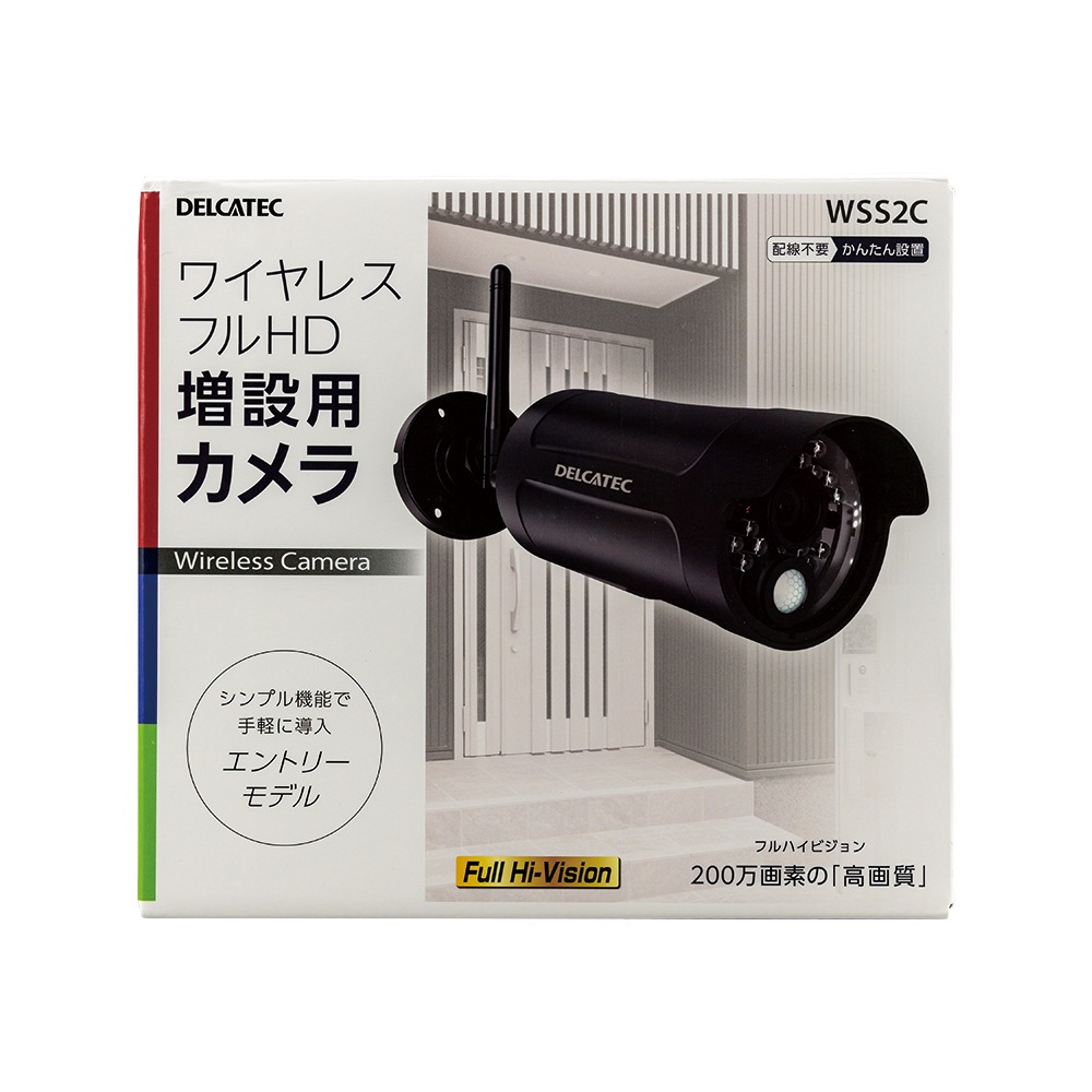 【送料無料】デルカテック 増設用ワイヤレスフルHDカメラ WSS2C DXアンテナ