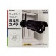 【送料無料】デルカテック 増設用ワイヤレスフルHDカメラ WSS2C DXアンテナ