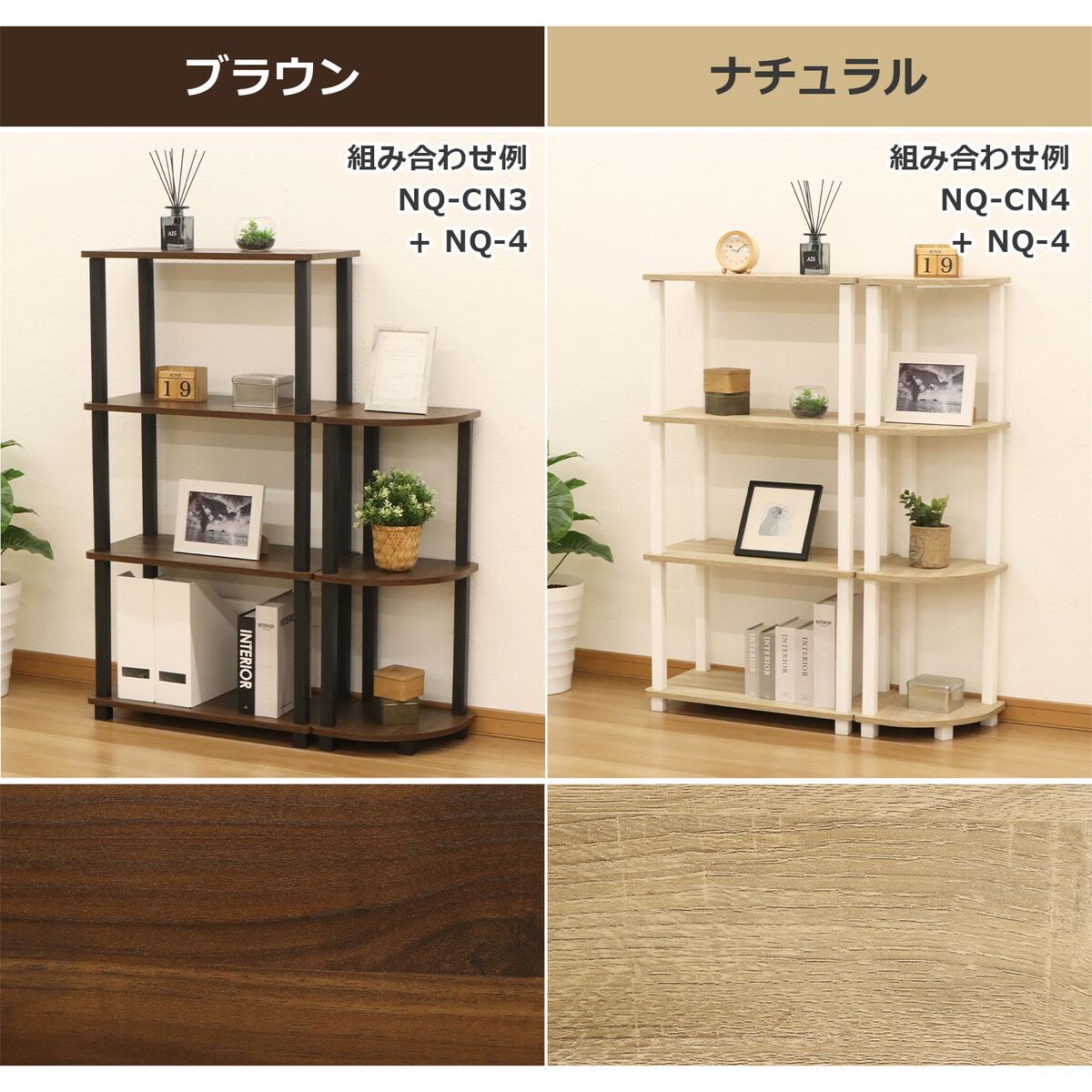 送料無料】エイ・アイ・エス Nクイックイージーコーナー3段 ブラウン