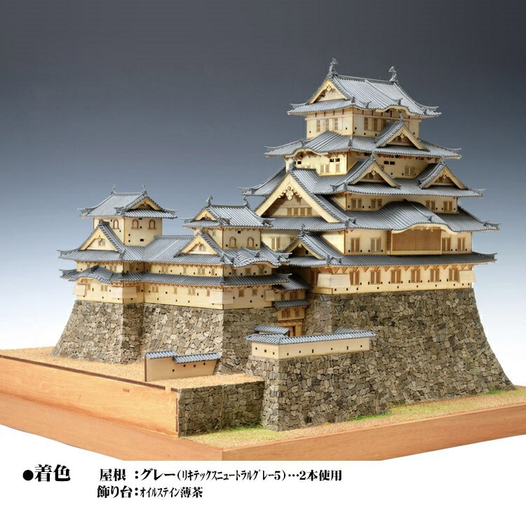 Woody Joe 姫路城 1/150 スケール 木製建築模型 姫路城（1/150スケール・全長 440mm・完成重量
