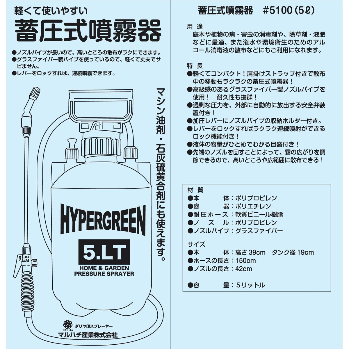 【送料無料】マルハチ産業 蓄圧式噴霧器 ハイパー 5L #5100 【メーカー直送・代引不可・置配不可】