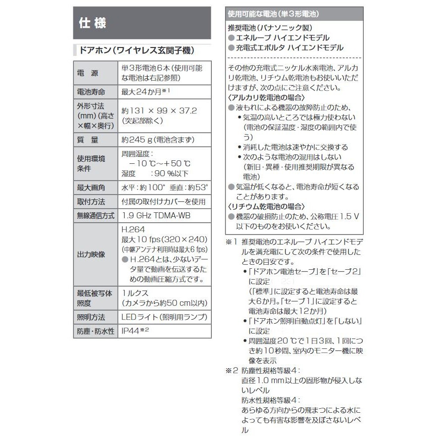 配線そのままDIY設置 - ワイヤレスモニター付テレビドアホン 1-2タイプ 電源コード式 VL-SWE210KLAのレビュー ジグソー レビューメディア