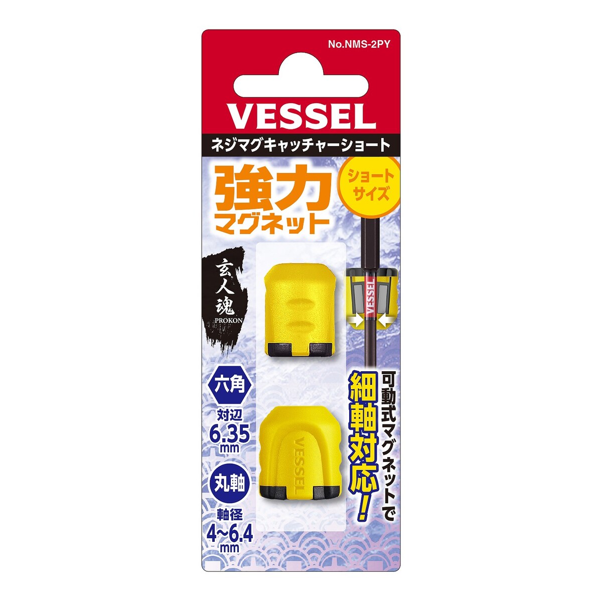 VESSEL ベッセル ネジマグキャッチャーショート イエロー 2個入 No.NMS 