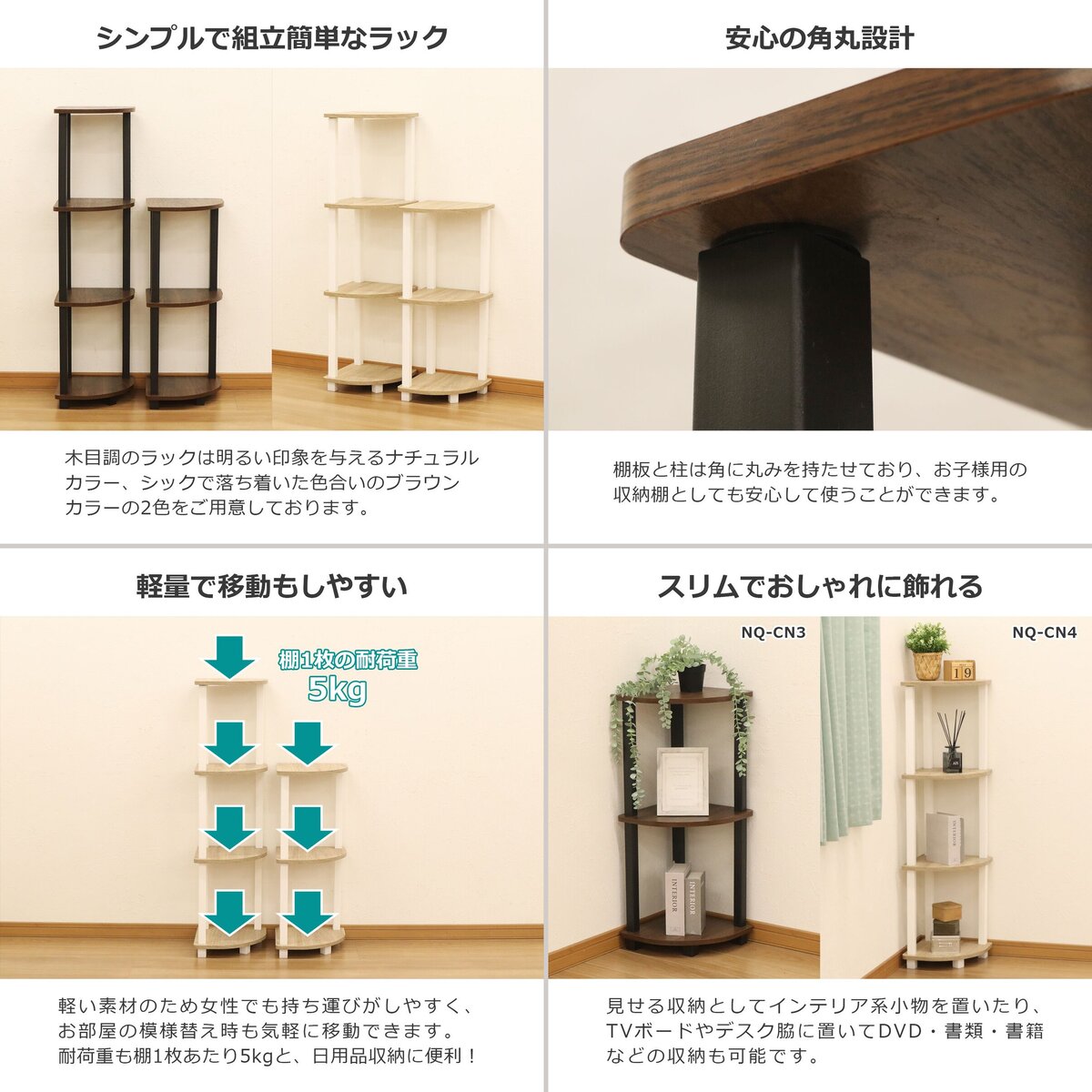 送料無料】エイ・アイ・エス Nクイックイージーコーナー4段 ナチュラル