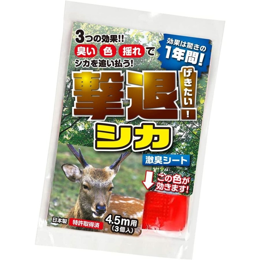 送料無料】プラスリブ 忌避剤 撃退シカ専用 3個入 4.5m用 忌避剤 害獣 