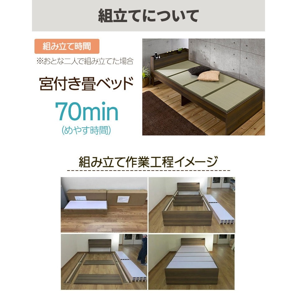 【送料無料】畳ベッド 宮付き シングル ブラウン 【メーカー直送・代引不可・置配不可・配送地域限定】
