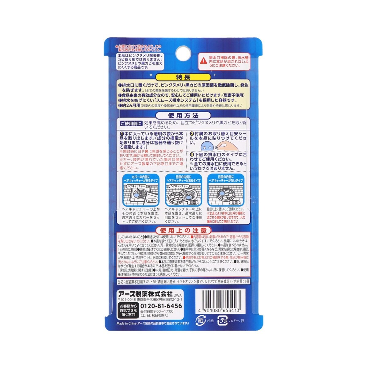 らくハピ お風呂の排水口用 ピンクヌメリ予防 防カビプラス | 日用雑貨