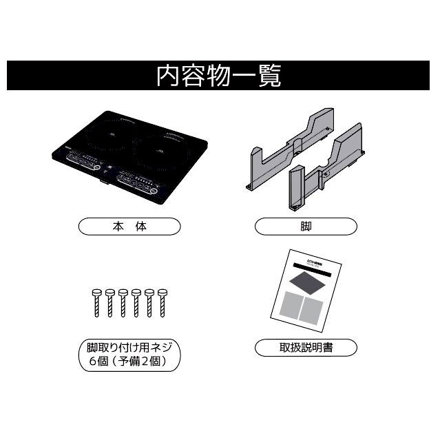 送料無料】山善 IHクッキングヒーター 2口 脚付き YES-WL1456 B | 家電 